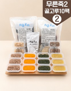 무른죽2 골고루10팩 2번세트 30회분