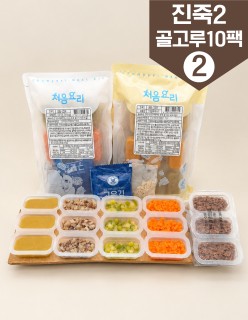 진죽2 골고루10팩 2번세트 10팩30회분