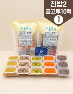 진밥2 골고루10팩 1번세트 10팩30회분